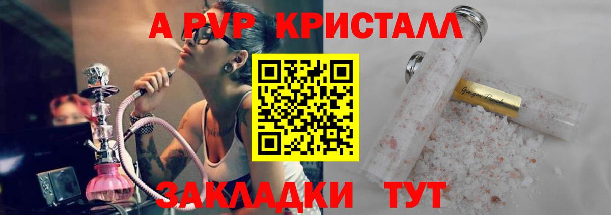 Альфа ПВП кристаллы Мелеуз