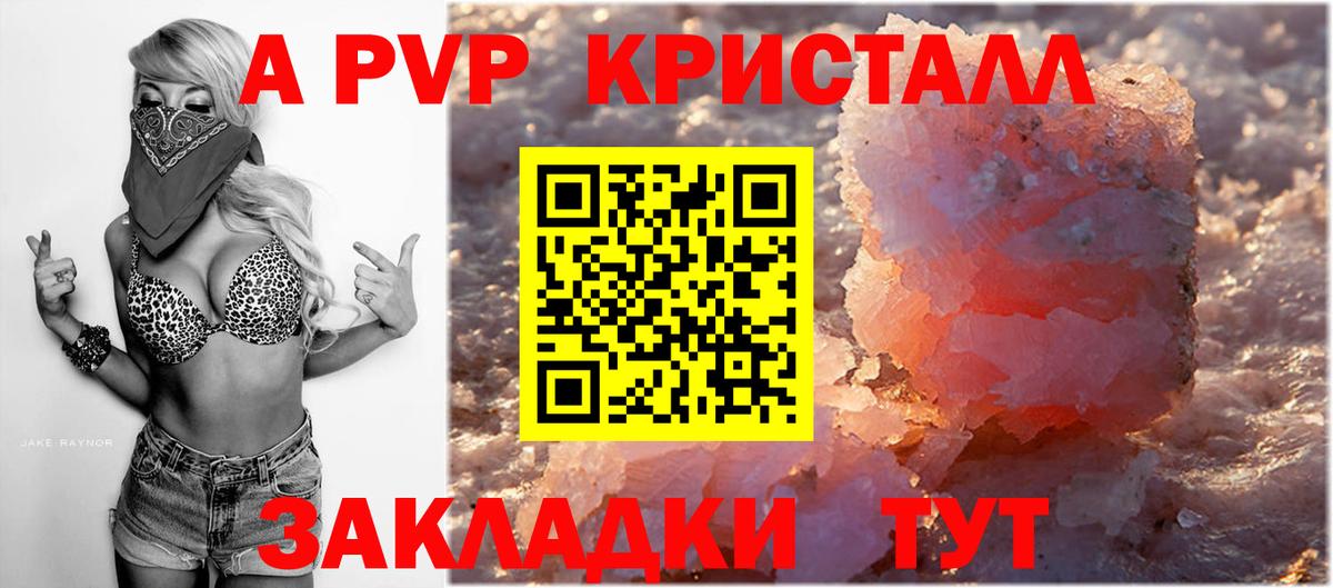 A-PVP Crystall  Alpha-PVP  Alfa_PVP мука  APVP СК КРИС  Мелеуз  Вход с VPN 