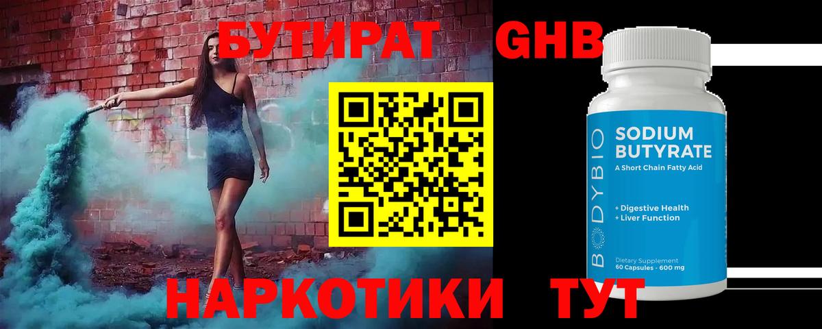 Мелеуз  Бутират BDO  БУТИРАТ  Вход с VPN 