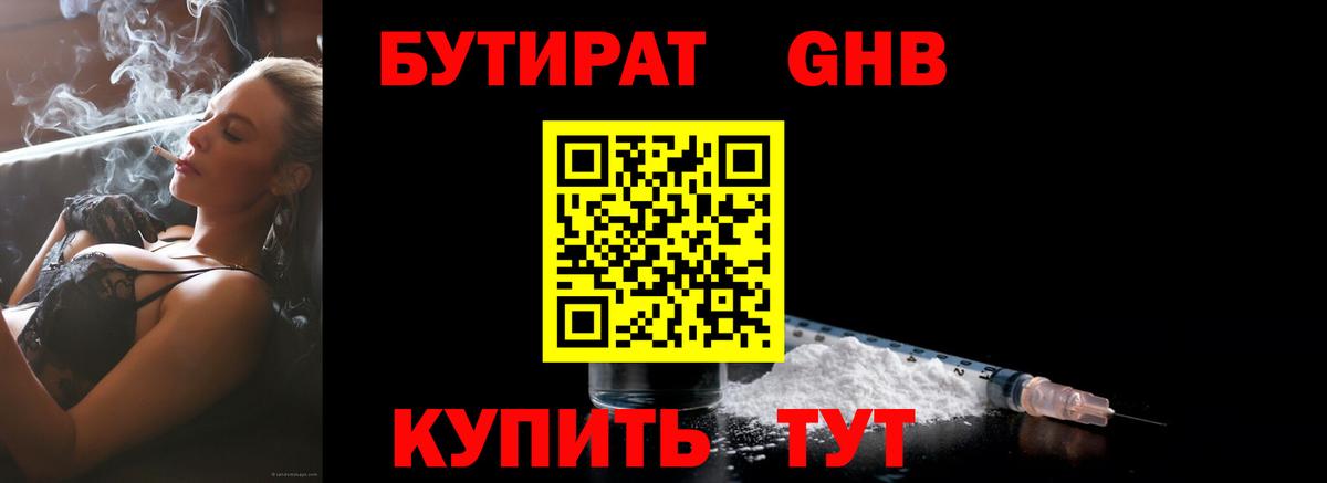 БУТИРАТ 99% Мелеуз