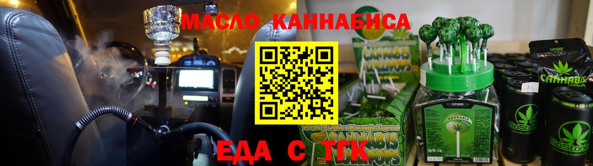 Еда ТГК конопля  Вход с VPN  Мелеуз 