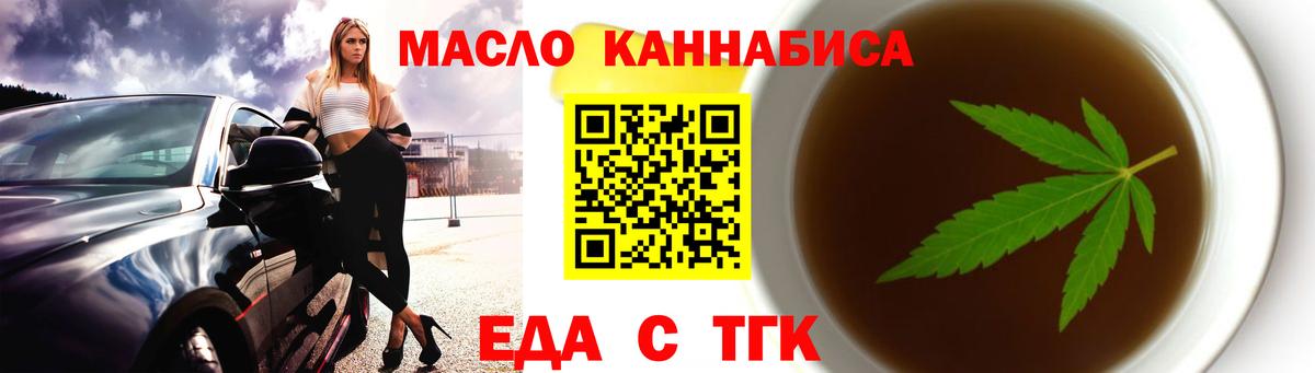 Еда ТГК конопля Мелеуз
