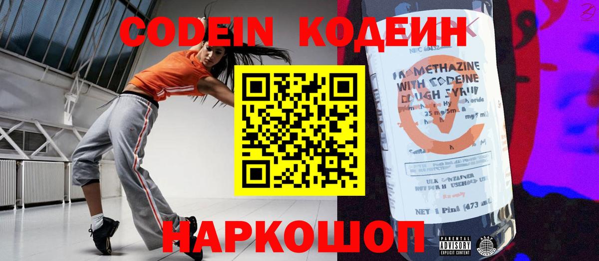 Мелеуз  Кодеиновый сироп Lean напиток Lean (лин)  Вход с VPN  Кодеиновый сироп Lean Purple Drank 