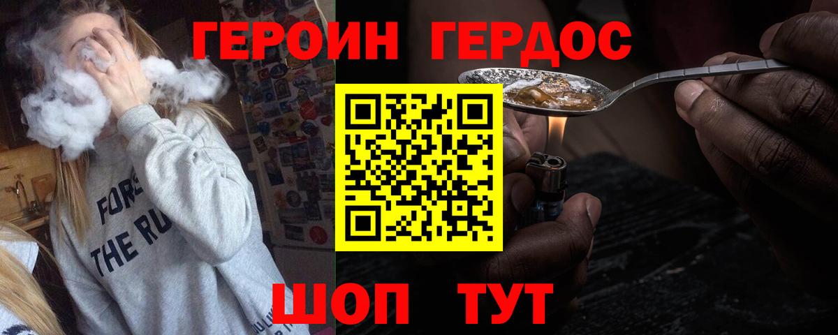 ГЕРОИН VHQ Мелеуз