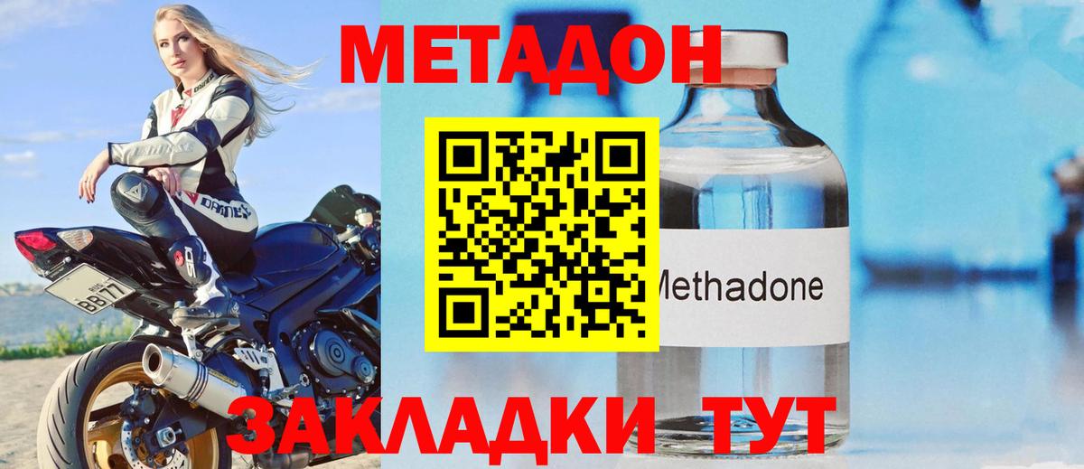 Метадон VHQ  Вход с VPN  МЕТАДОН белоснежный  Мелеуз 