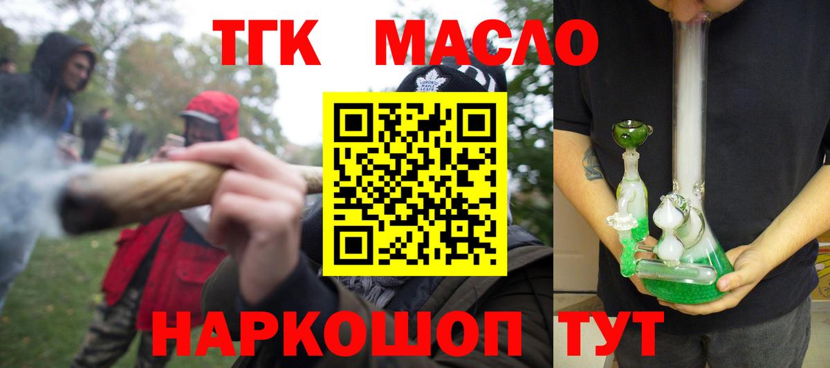 Дистиллят ТГК гашишное масло Мелеуз